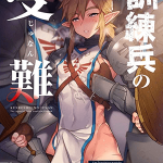 โดจิน กะหรี่ชายในกองทัพ