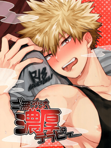 กัตจังจอมเกเร GOBUSATA NOUKOU THERAPY – BOKU NO HERO ACADEMIA DJ