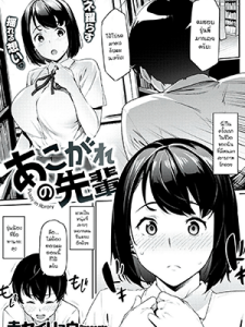 ขอแค่มองก็พอ - [Aka Seiryuu] My Beloved Senpai (Comic X-Eros #84)