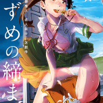 โดจิน ความรักของซุซุเมะและโซตะ