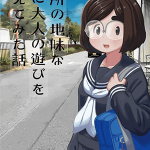 โดจิน ความลับของติวเตอร์กับนักเรียน