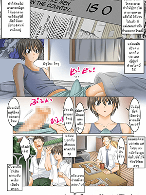 ความลับของสองเรา 1.1 - A World Where All Men But Me Are Impotent - 1.1