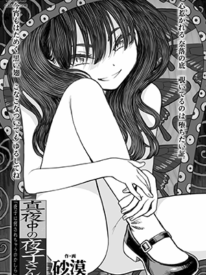 คุณจะทำอะไรหนูเหรอคะ - [Sabaku] what will be done to Yoruko now (COMIC LO 2022-04)