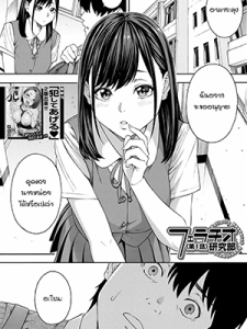 ชมรมวิจัยการใช้ปาก 1.1 - [Zonda] Fellatio Fesearch Department Ch. 1 - 1