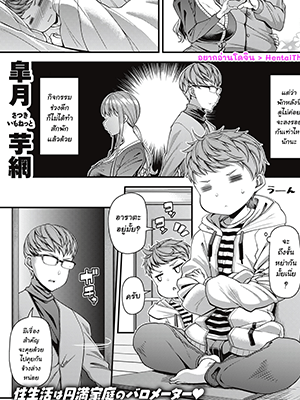 ทำแทนพ่อด้วย อาราตะ - [Satsuki Imonet] Mama Fuck Designated Hitter ( Comic Shitsurakuten 2020-12)