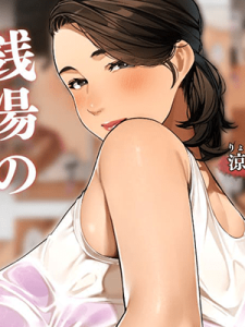 นายหญิงแห่งโรงอาบน้ำ 1-2 [Sakura no Tomoru Hi e] Mistress of the Bathhouse 1-2