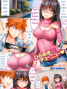 ผู้ช่วยเก็บข้อมูล [Oni-noboru] Hirameki☆Chunyuu Inspiration☆Injection (COMIC HOTMiLK 2015-04)