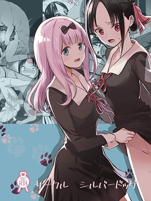 ฟูจิวาระอยากให้ช่วย - [Silver Dog] Kaguya-san Ni Pas No Seishori wo Tetsudatte itadakimashita