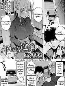 วันรวมญาติ - [Enokido] Nen Ichi Ouse [Cou Hen] (COMIC Anthurium 2022-05)