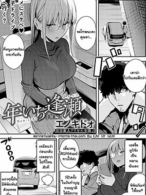 วันรวมญาติ - [Enokido] Nen Ichi Ouse [Cou Hen] (COMIC Anthurium 2022-05)