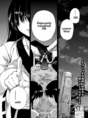 หมู่บ้านมิซุซาว่า 1.1 - Kasshoku Shounen, Fudeoroshi-mura e Iku 1.1