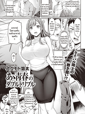 อาจารย์ที่พวกผมใฝ่ฝัน ช่วยกันขจัดอารมณ์คูณสอง [Okumoto Yuuta] Aa Seisyun no Double Dribble