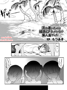 เกาะแห่งความเสียว - [Motsu Aki] Nagaretsuita no wa Kasshoku Loli shika Inai Mujintou deshita