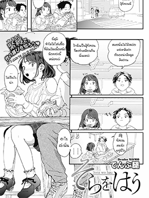 เธอน่ะ อยากลองถูกมัดดูไหม - [Denbu Momo] Sora o Hau (COMIC HOTMILK 2020-06)
