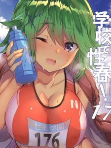 เหล่าถังเก็บน้ำแห่งชมรมวิ่ง (C97) [OTOMEKIBUN (Sansyoku Amido)] Gakkou de Seishun 17