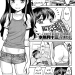 โดจิน แม่ไม่อยู่ น้องหนูร่าเริง