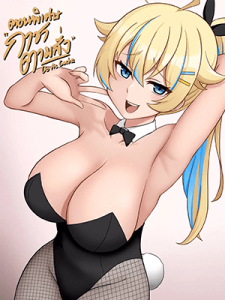 กาชาตามสั่ง [Hormkrun] Do As Gacha (Laibaht)