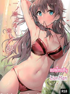 ความลับของคุณโปรดิวเซอร์ (C89) [MoonPhase (Yuran)] Ichinose Shiki no Tanoshii Yume Ichinose Shiki’s Fun Dream (THE IDOLM@STER CINDERELLA GIRLS)