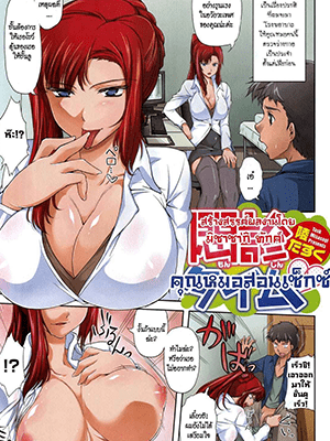 คุณหมอสอนเซ็กส์ [Misasagi Task] Monshin Time {Colorized}