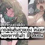 โดจิน พลทหารชั้นต่ำ ลี จีฮยอน