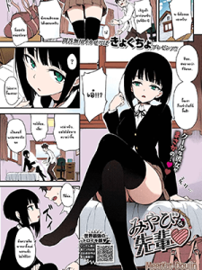 มามีเซ็กส์กันเถอะรุ่นพี่มิยาบิ 1 [Kyockcho] Miyabi na Senpai 1