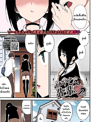 มามีเซ็กส์กันเถอะรุ่นพี่มิยาบิ 2 [Kyockcho] Miyabi na Senpai 2 (COMIC BAVEL 2021-06)