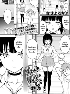 มามีเซ็กส์กันเถอะรุ่นพี่มิยาบิ 3 [Kyockcho] Miyabi na Senpai 3 (COMIC BAVEL 2021-12)