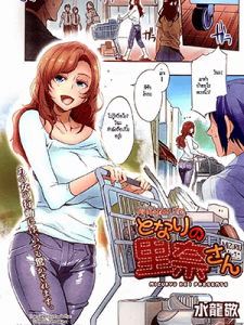 รินะ แม่บ้านสุดฮอต [Mizuryu Kei] Tonari no Rina-san My Neighbor Rina (Comic Megastore Alpha 2014-11)