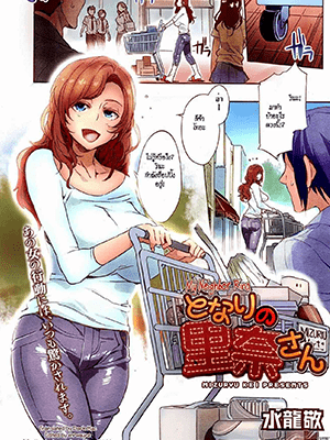 รินะ แม่บ้านสุดฮอต [Mizuryu Kei] Tonari no Rina-san My Neighbor Rina (Comic Megastore Alpha 2014-11)