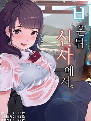 หลังฝนตกกับสาวที่ศาลเจ้า [Yodakapan (Satsuki Neko)] Ameagari, Jinja Nite. 비 온뒤, 신사 에서