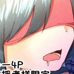 โดจิน เจ้าหน้าที่ระบายความเงี่ยน