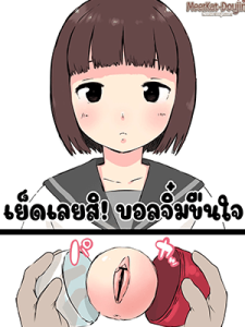 เย็ดเลยสิ! บอลจิ๋มขืนใจ 1 [Hararame] Osawari! Itazura Ball Touch it! Rape Ball 1