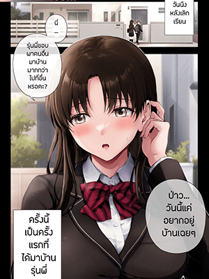 เรื่องที่เกิดขึ้นบนเตียงของรุ่นพี่ [Chacharan] Senpai no Ie ni Itta Hanashi 先輩の家に行った話