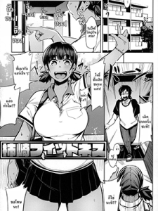 เล่นจริงเสียวจริง [Fukumaaya] Kakizaki Fitness (Megamori!)