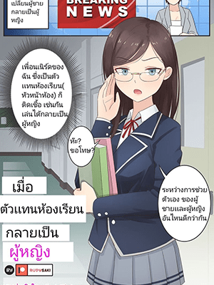เสพติดการโดนเย็ด [RudySaki] When My Class Rep Became a Girl