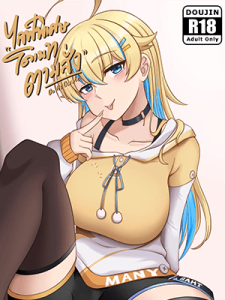 โดเนทตามสั่ง [Hormkrun] Do As Donate (Laibaht)