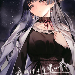 โดจิน ก่อนฟ้าสว่าง