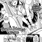 โดจิน ขอโทษที่ขัดจังหวะ