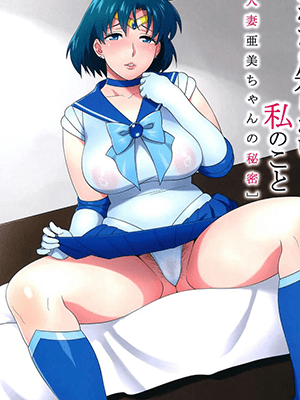 ขัดสนเรื่องเงิน (C88) [666Protect (Jingrock)] Anata no Shiranai Watashi no Koto [Hitozuma Ami-chan no Himitsu] (Bishoujo Senshi Sailor Moon)