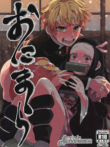 ความรักมันคืออะไร [Mekao (Den Meka)] Onimara おにまら (Kimetsu no Yaiba) [2019-11-10]