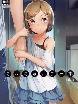 จัดหนักลูกสาวเพื่อนร่วมงาน (COMITIA125) [SLeeVe (Sody)] Chicchai Ko no Hon Vol. 10