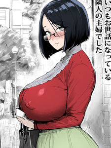 ฉันแต่งงานแล้วนะ [Pietoro] Appli de Deatta Hitozuma wa Itsumo Osewa ni Natteiru Rinjin no Shufu deshita