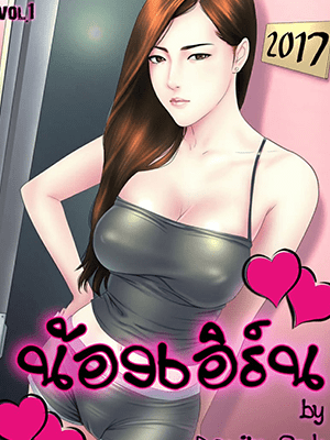 น้องเอิร์น [Doujin Sak] Nong Earn