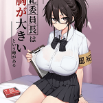 โดจิน ประธานนักเรียนคนใหม่นมตู้ม