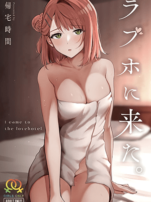 รักเกิดที่เลิฟโฮเทล (Nijiiro no Yume -2nd scene-) I Came To The Love Hotel. (Love Live! Nijigasaki High School Idol Club)