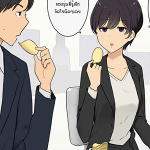 โดจิน รุ่นพี่ที่รัก