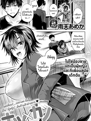 ลักหลับสาวห้าว [Uten Ameka] Natsu x Kano (COMIC Anthurium 2020-03)