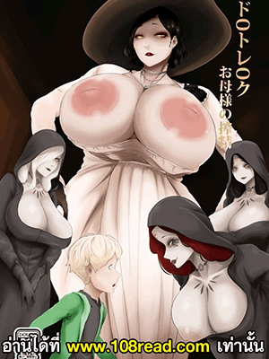 ลิ้มรสนมของฉันดูสิ [Oshiro] Dimitrescu Okaa-sama no Sakusei Dimitrescu-sama’s Squeezing Out Your Sperm (Resident Evil)