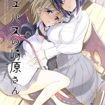 โดจิน สาวเลสเบี้ยนซัคคิวบัส