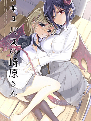 สาวเลสเบี้ยนซัคคิวบัส [Waterfall (Takano Saku)] Sakihara-san the Succubus